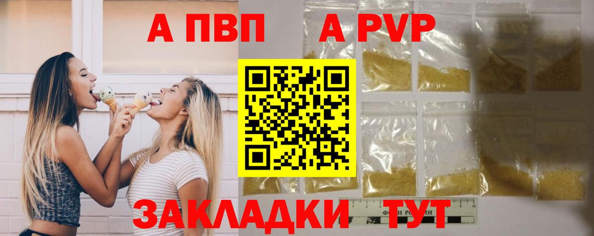 купить закладку  A PVP мука  Вход с VPN  Чусовой  А ПВП крисы CK  A-PVP 
