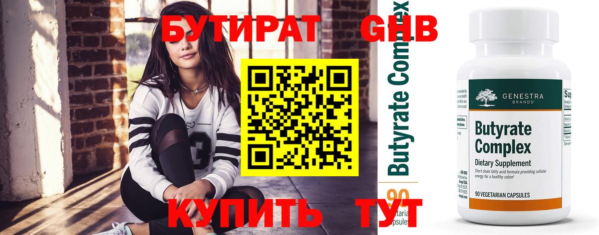 Бутират BDO 33% Чусовой