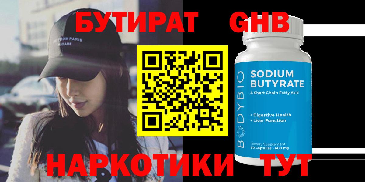 БУТИРАТ вода  Вход с VPN  БУТИРАТ  Чусовой 