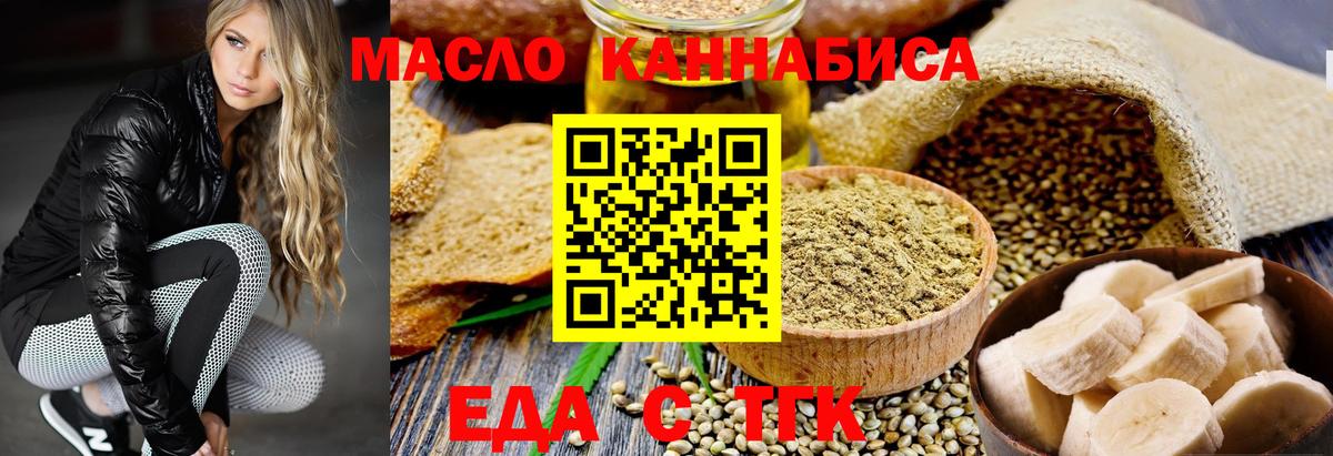 Еда ТГК марихуана Чусовой