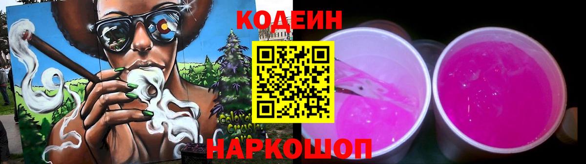 Кодеиновый сироп Lean Purple Drank  Вход с VPN  купить  сайты  Чусовой 