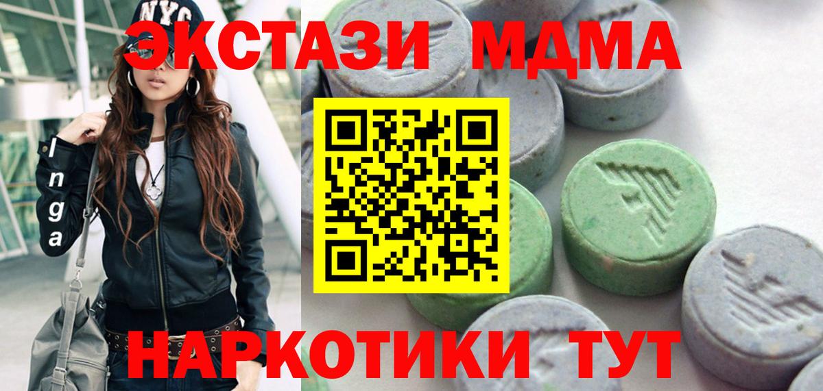 Экстази XTC  ЭКСТАЗИ 280 MDMA  Ecstasy  где продают наркотики  Чусовой  Вход с VPN 