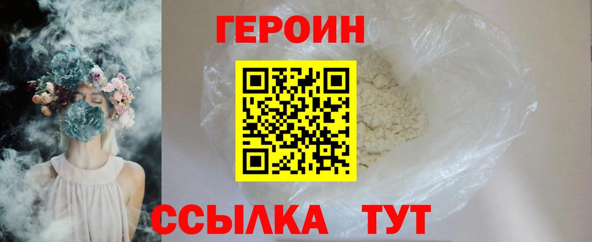 Чусовой  ГЕРОИН белый  Вход с VPN 
