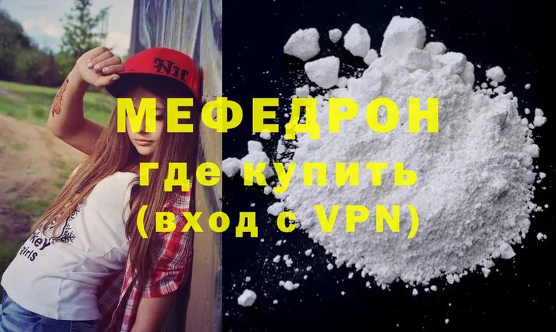 МЯУ-МЯУ mephedrone  Чусовой 