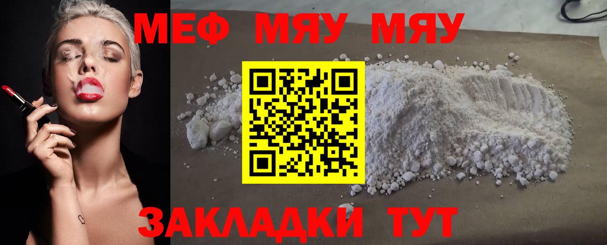 Меф мяу мяу мука Чусовой